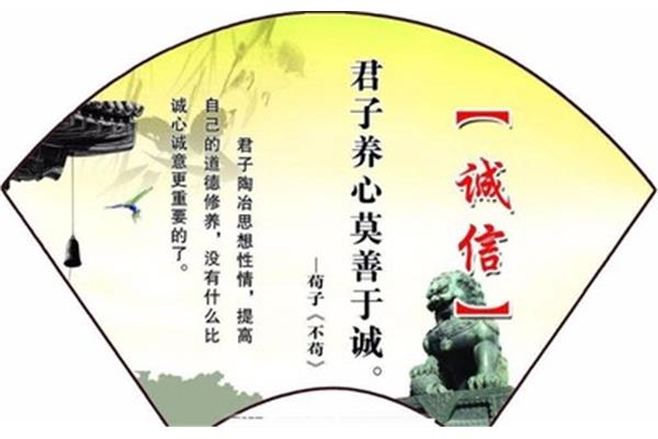 君子养心莫善于诚