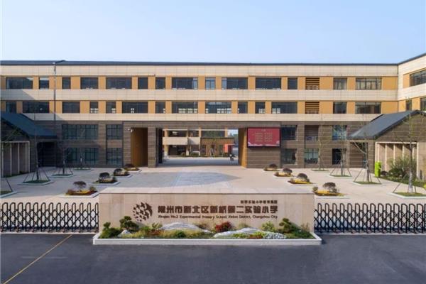 新桥中心小学