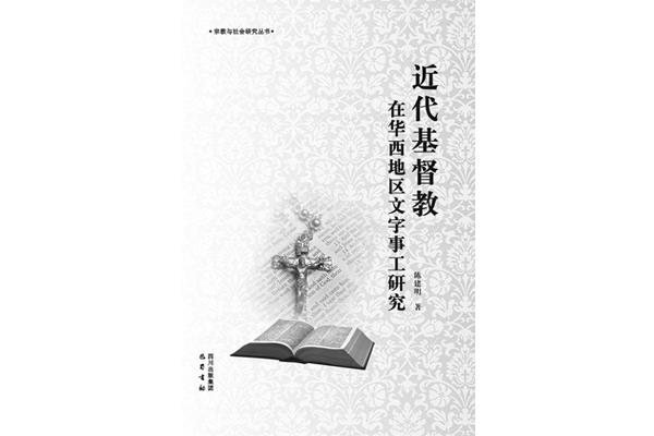 基督教对联