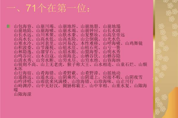 有关山的成语