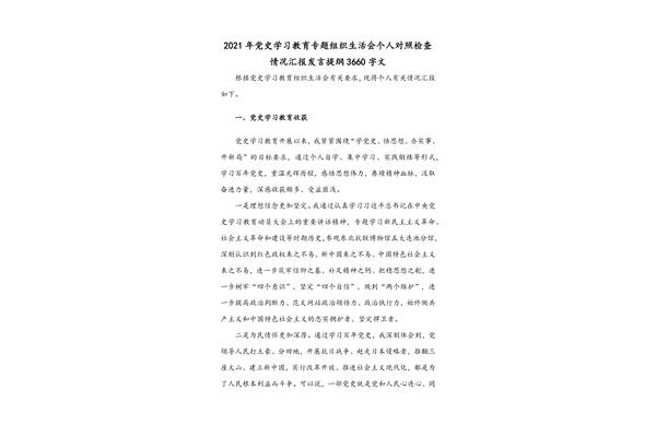 个人生活情况汇报