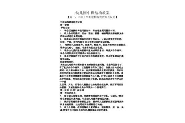 中班建构区目标