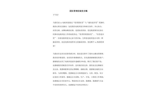 优秀团队发言稿