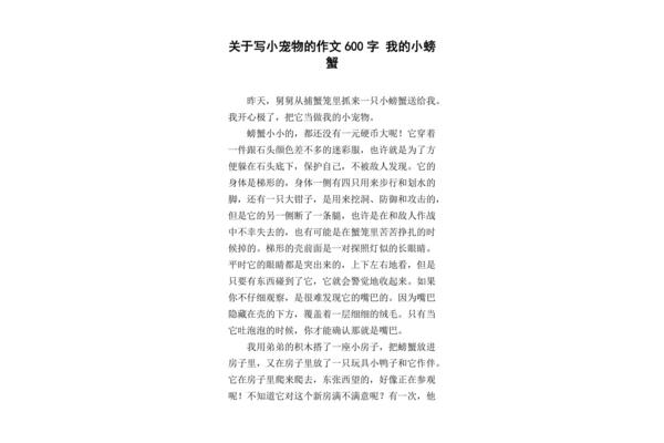 我的宠物作文