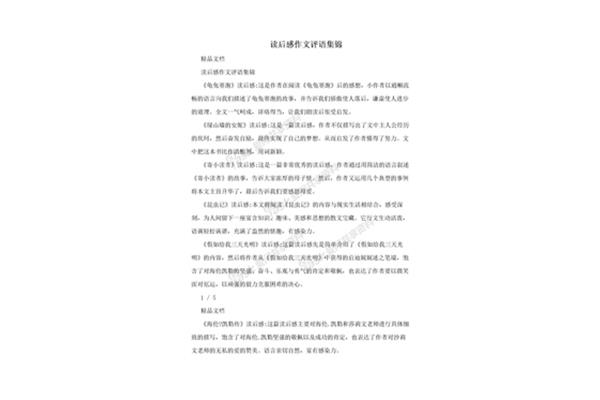 读后感作文评语