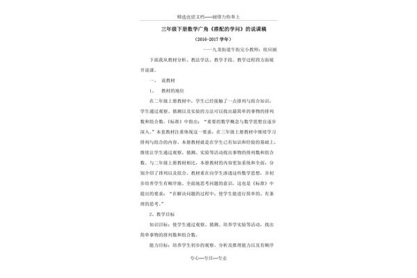 数学说课稿