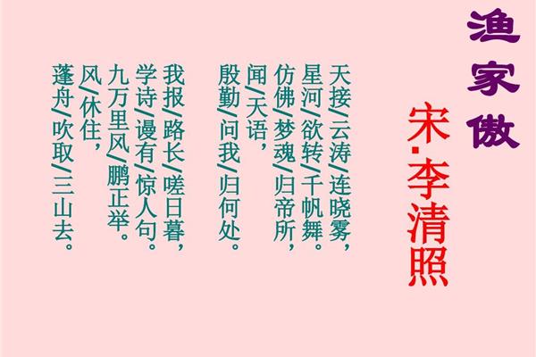 李清照的渔家傲