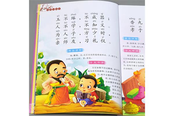 三字经幼儿学朗读