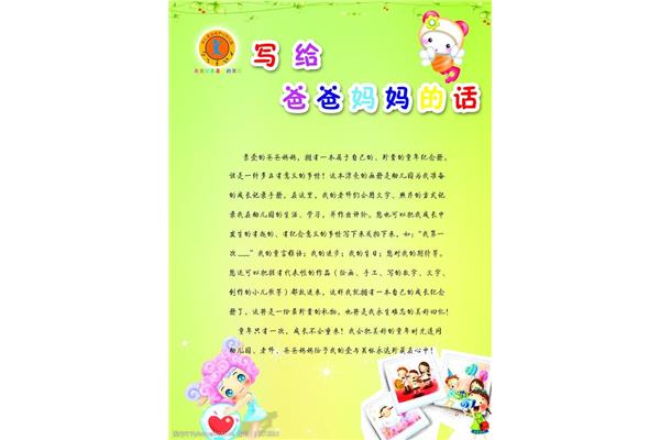 成长手册家长寄语