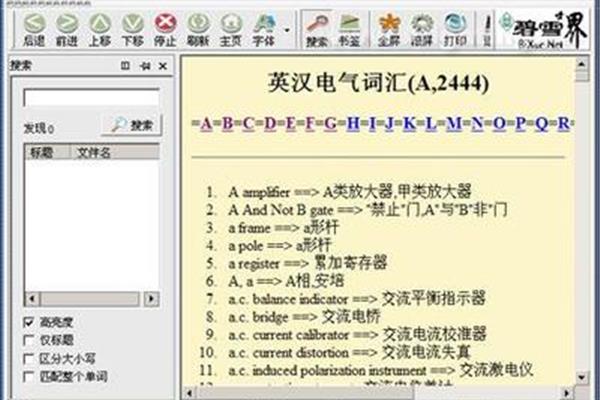 英汉翻译软件