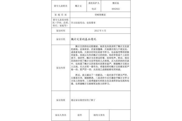 家访内容记录