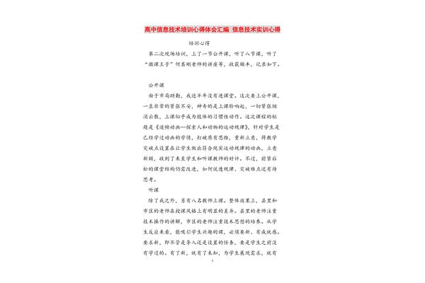 信息技术培训心得