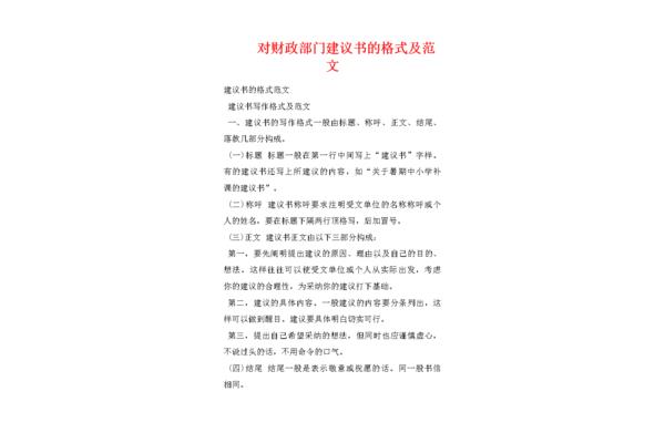 建议书范文
