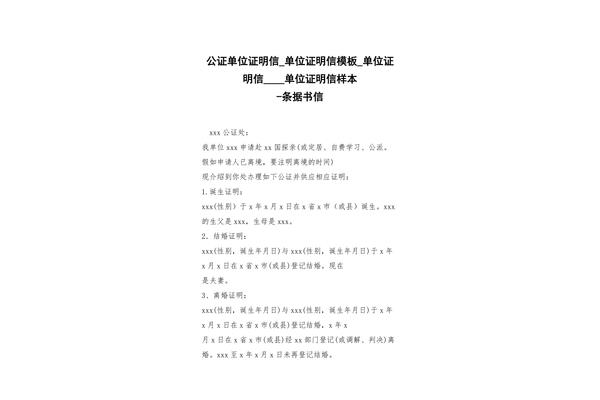 证明信参考样本