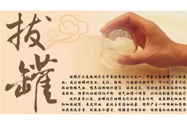 拔罐的作用