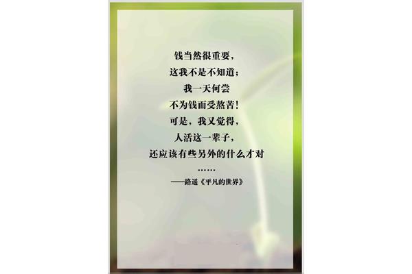 平凡的世界名言