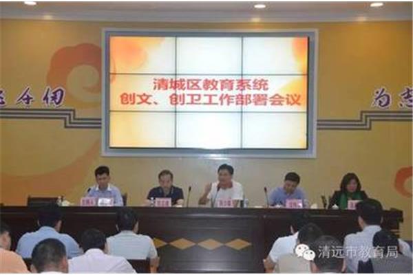 清城区教育局