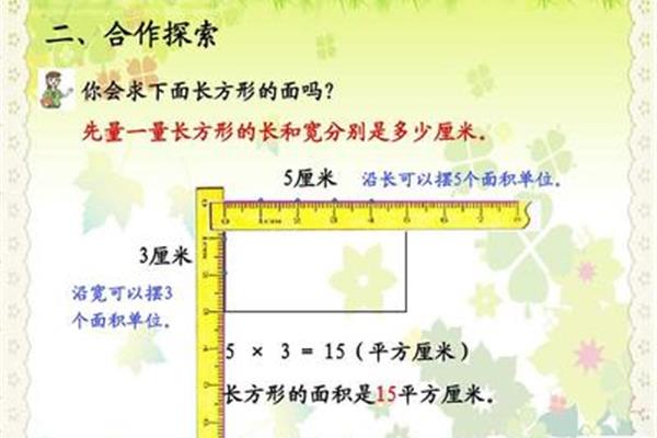 长方形的长和宽