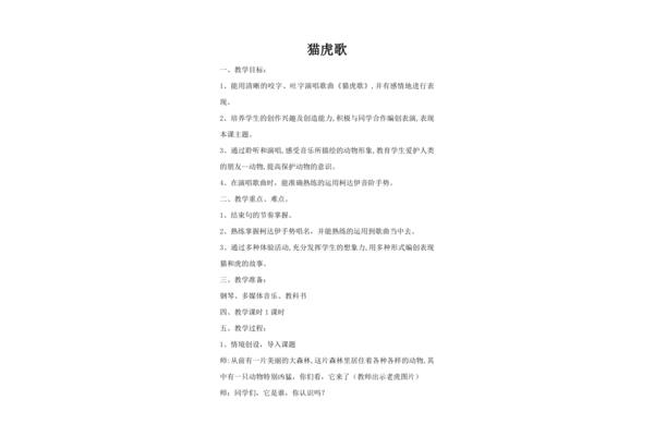 猫虎歌教案