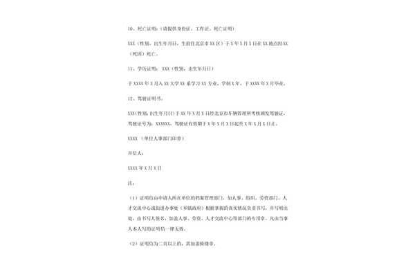 证明信参考样本