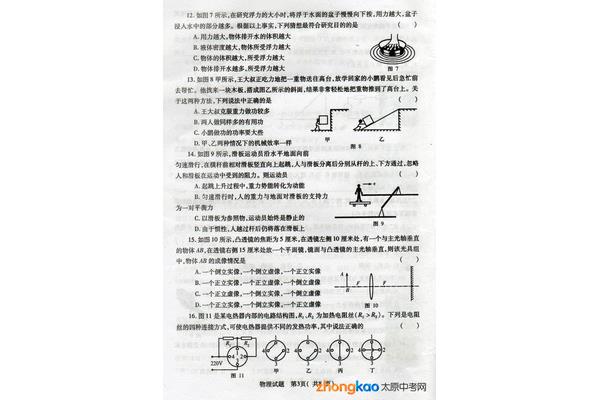 物理竞赛试题