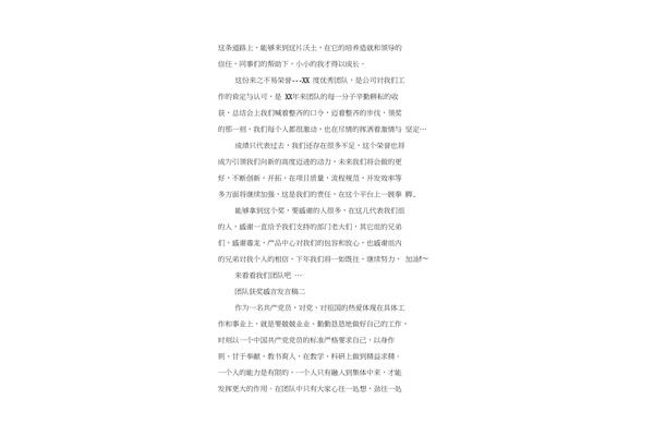 优秀团队发言稿