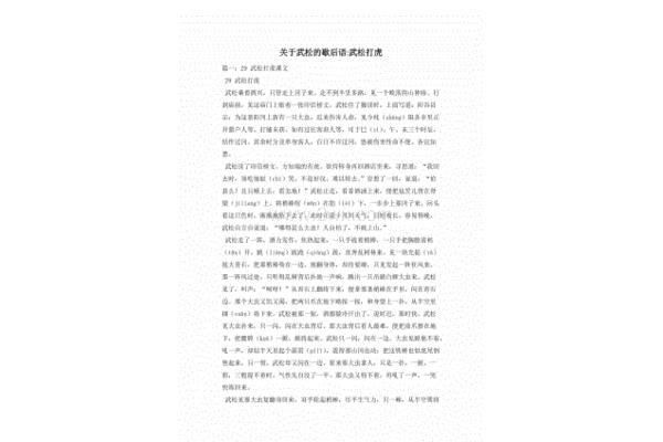 武松打虎歇后语