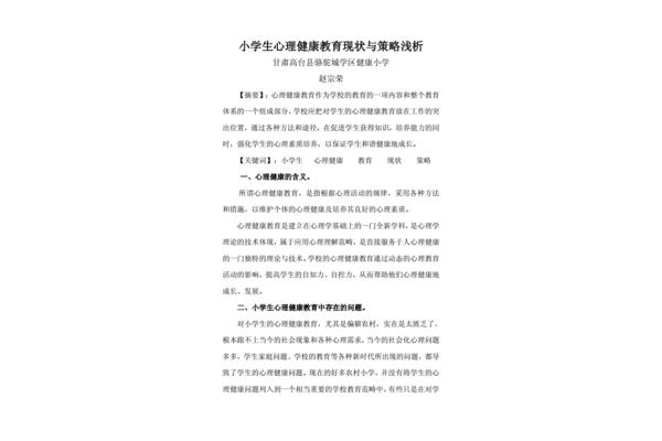 小学生论文