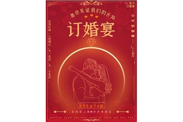 订婚邀请函