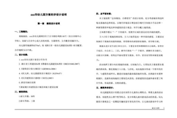 幼儿园设计说明