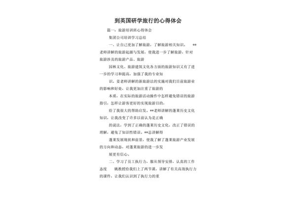 研学感受怎么写