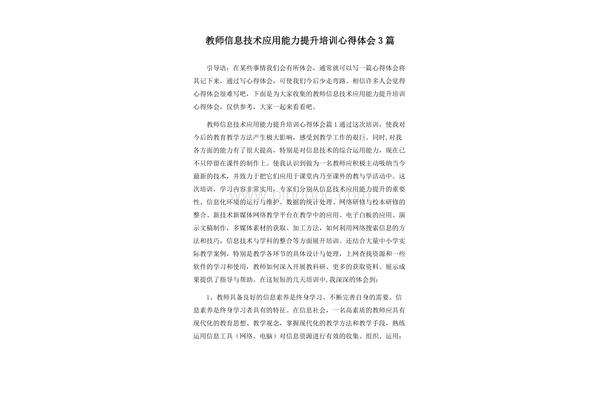 信息技术培训心得