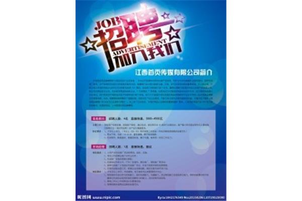 中国酒店招聘网