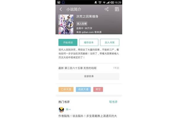 洪荒之因果缠身
