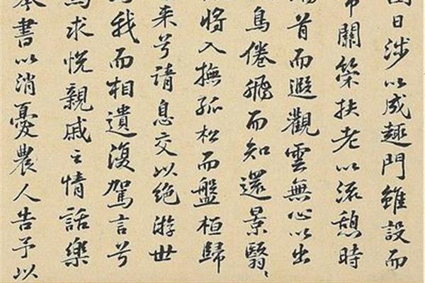 请息交以绝游