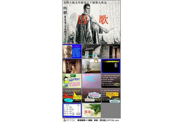 囚歌的主要内容