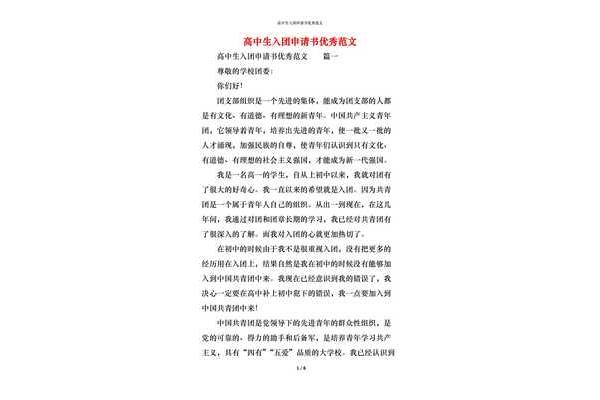 入团申请书八百字