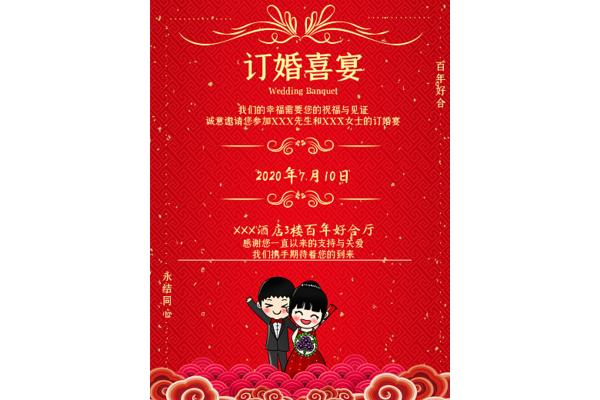 订婚邀请函
