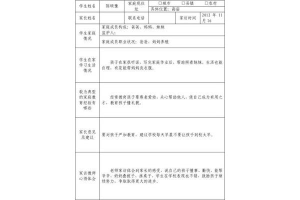 家访内容记录