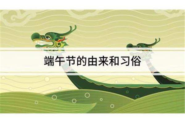 端午节的意义