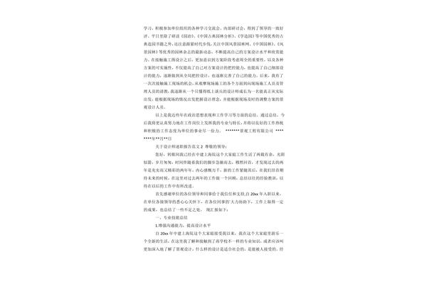 设计师述职报告