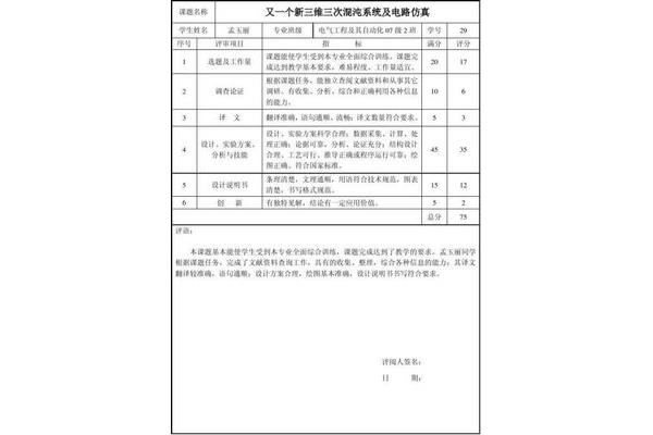 毕业论文评语