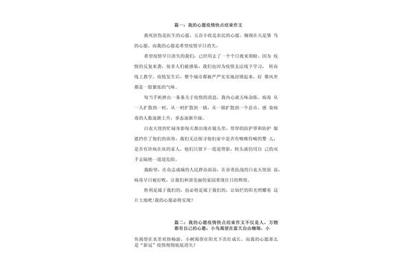 关于愿望的作文