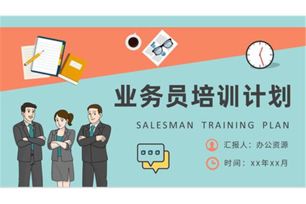 业务员是销售吗