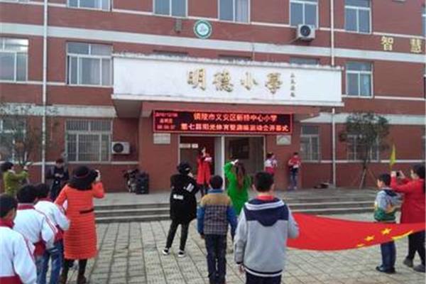 新桥中心小学