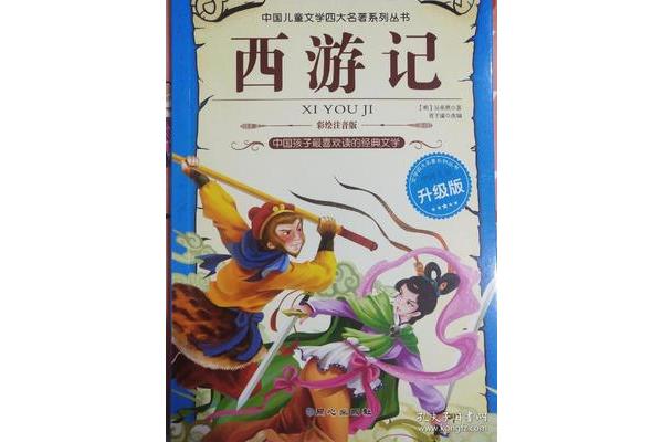 西游记的书