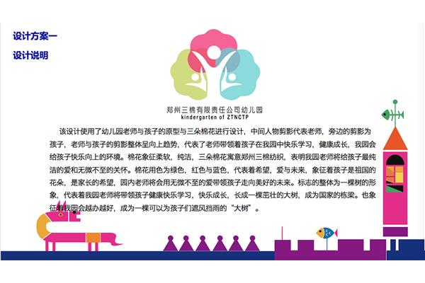 幼儿园设计说明