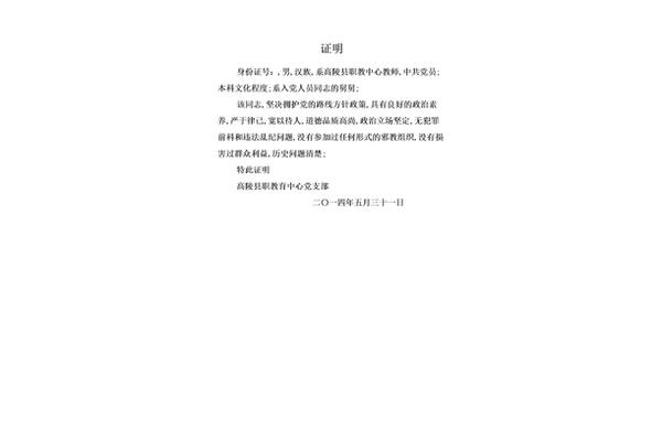 政审材料怎么写