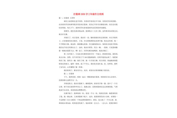 关于打篮球的作文