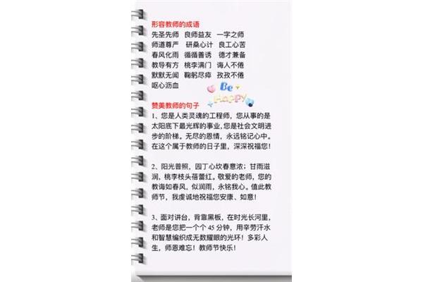 祝愿老师的成语